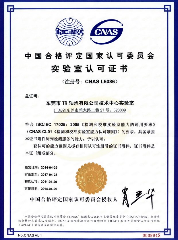 實(shí)驗(yàn)室認(rèn)可 -中文